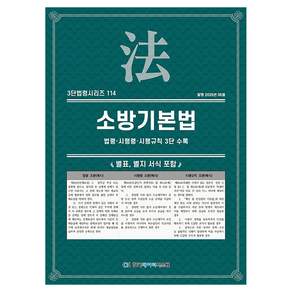 소방기본법