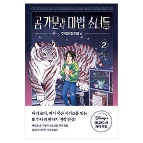 곰 가문과 마법 소녀들 2: 추락한 최후의 달