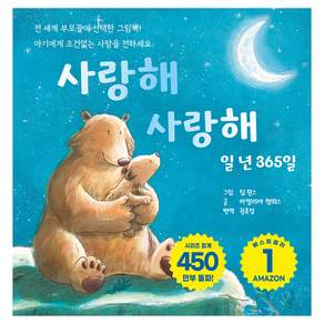사랑해 사랑해 일 년 365일
