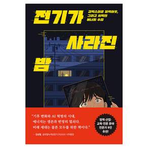 전기가 사라진 밤