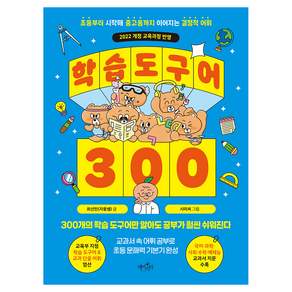 학습 도구어 300