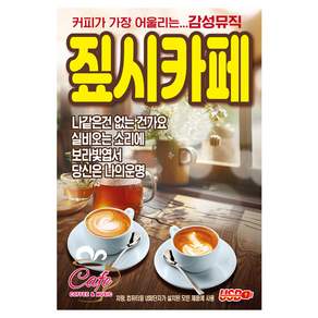 샤인벨 커피가 가장 어울리는 감성뮤직 짚시카페