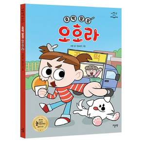 호떡 탐정 오호라