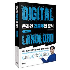 온라인 건물주의 정석 기본편