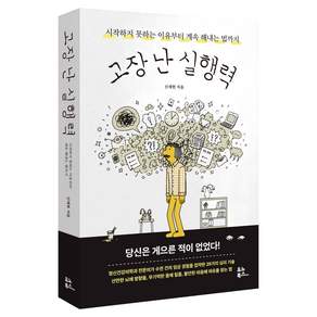 고장 난 실행력