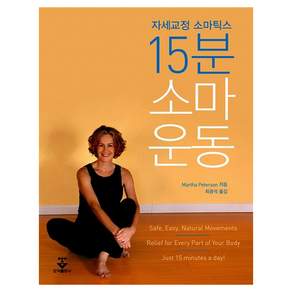 15분 소마운동