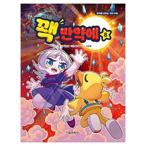 꽥 만약에