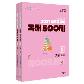2027 이동기 영어 독해 500제 세트 전 2권