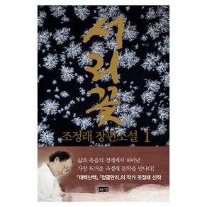 서리꽃 1