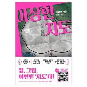 이상한 지도