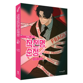 작전명 순정 7