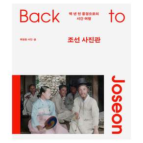 조선 사진관