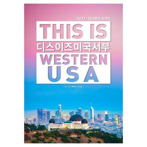 디스 이즈 미국 서부(2027~2028)
