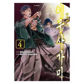 이쿠사가미 전쟁의 신 4