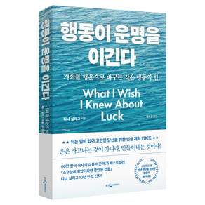 행동이 운명을 이긴다