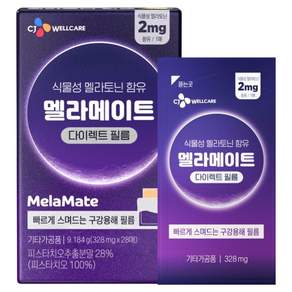 CJ웰케어 식물성 멜라토닌 함유 멜라메이트 다이렉트 필름 28p