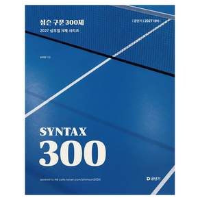 2027 공단기 심슨 구문 300제