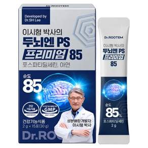 닥터루템 이시형 박사의 두뇌엔 PS 프리미엄 85 포스파티딜세린 순도 85% 레시틴