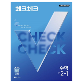2022년 개정 교육과정 반영 체크체크