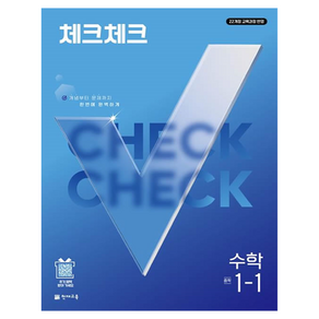 2022년 개정 교육과정 반영 체크체크