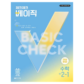 2022년 개정 교육과정 반영 체크체크 베이직