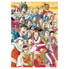 킹덤 78