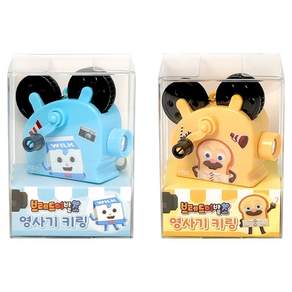 브레드이발소 영사기 키링 2종 세트