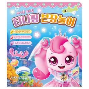 캐치 티니핑 극장판 사랑의 하츄핑 고래보석의 전설 티니핑 분장놀이