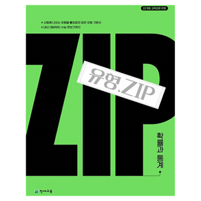 2026 유형.Zip 확률과 통계