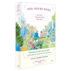 우리는 서로의 말로 살아간다