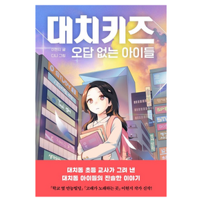 대치키즈