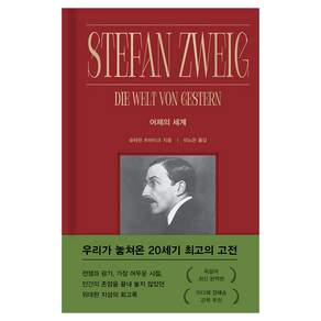 어제의 세계