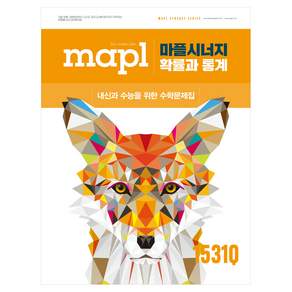 MAPL 시너지 확률과통계