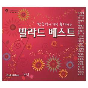 글로벌 발라드 베스트 보석
