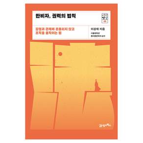 한비자 권력의 법칙