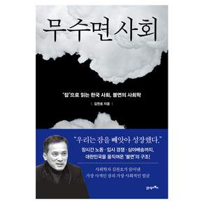 무수면 사회