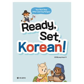 Ready Set Korean!(준비 시작 한국어!)