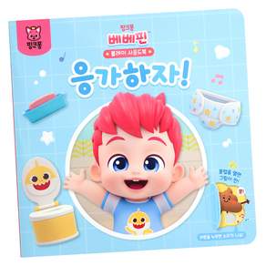 베베핀 플레이 사운드북