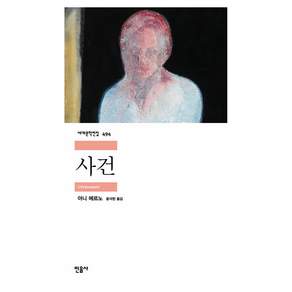 사건
