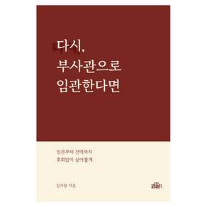 다시 부사관으로 임관한다면