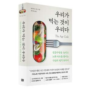 우리가 먹는 것이 우리다