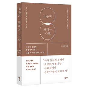 조용히 해내는 사람