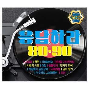 더가 응답하라 8090