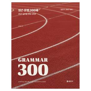 2027 심슨 문법 300제