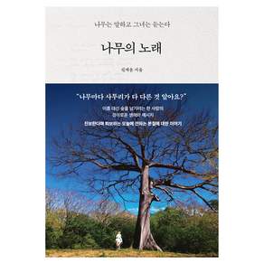 나무의노래