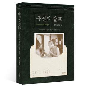 유선과 랄프