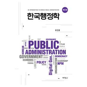 한국행정학 제 8판