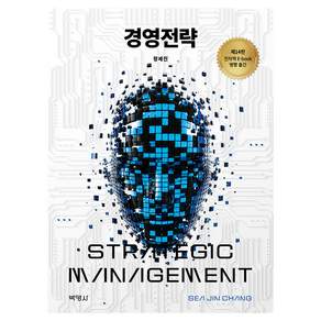 경영전략 제 14판