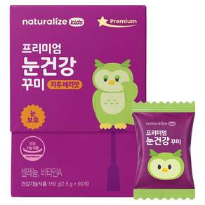 네추럴라이즈 키즈 프리미엄 눈건강꾸미 60p