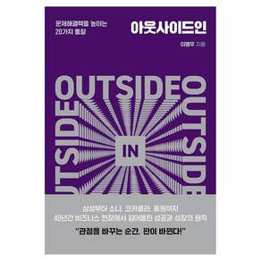 아웃사이드인